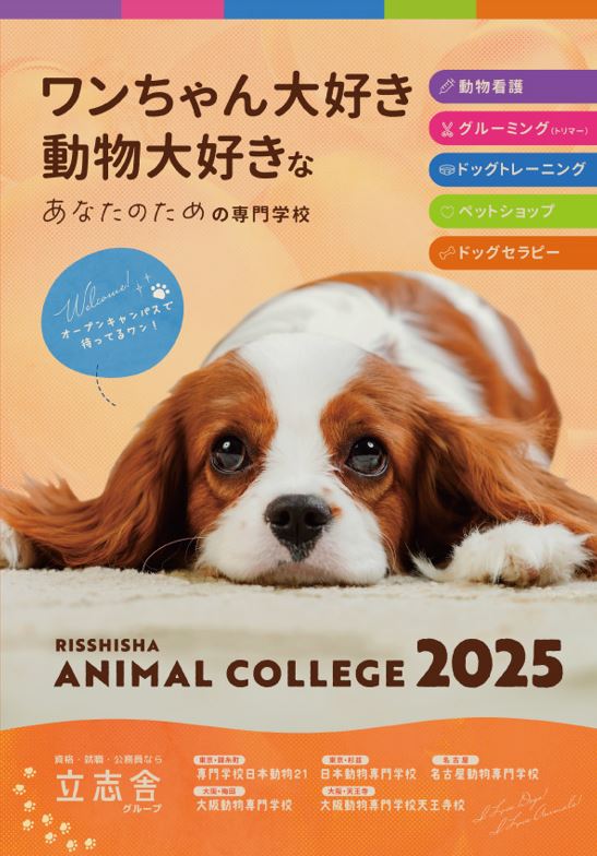 横浜動物専門学校